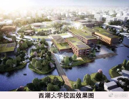 新しいタイプの高等學校である西湖大學の設(shè)立認可