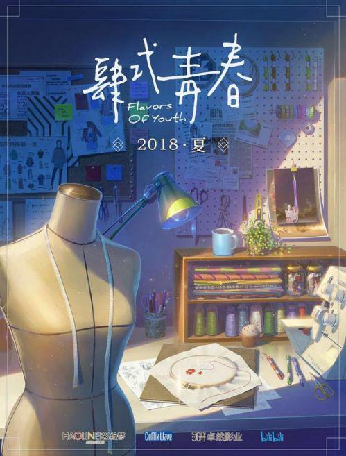 中日合作の長(zhǎng)編アニメ映畫(huà)「肆式青春」の予告編初公開(kāi)