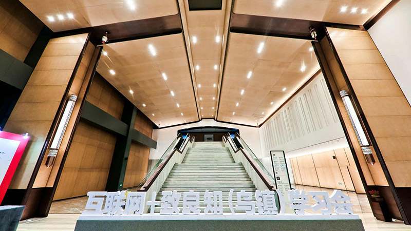 「インターネット＋致良知」烏鎮(zhèn)學(xué)習(xí)大會が開幕