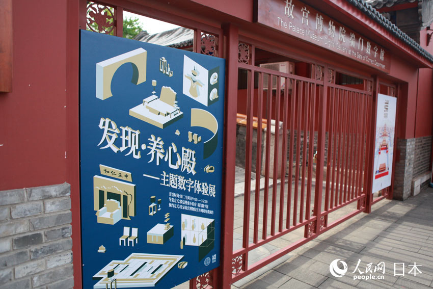 故宮を巡り、養(yǎng)心殿を體感　デジタル故宮を體験した日本人観光客