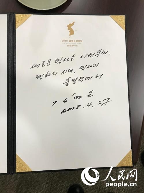 第3回朝韓首脳會(huì)談が始まる