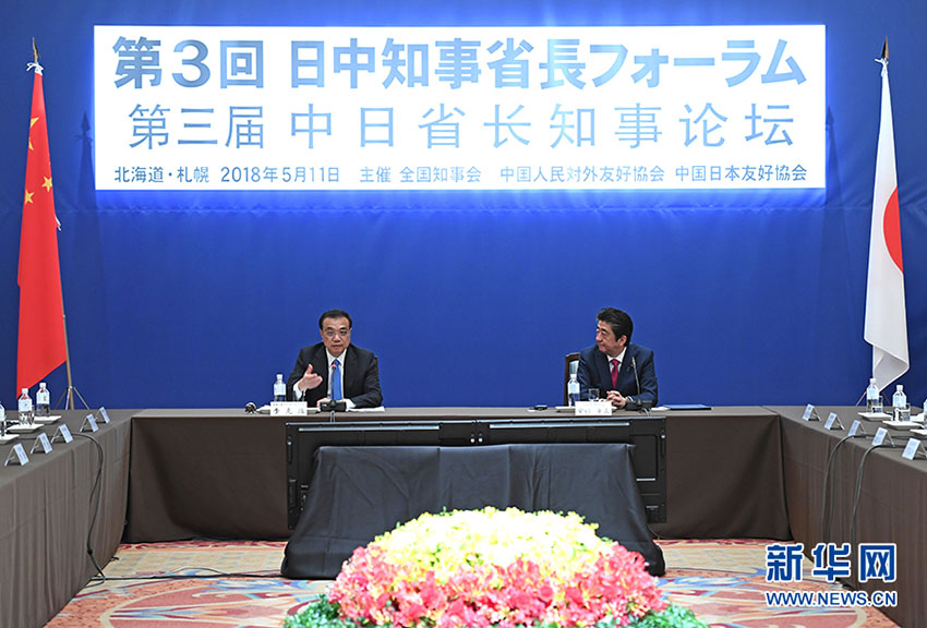 李克強(qiáng)総理　中日知事省長フォーラムであいさつ