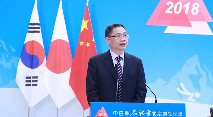 中日韓メディアの協(xié)力に新たな発展の機(jī)會(huì)に　2018中日韓メディアフォーラム