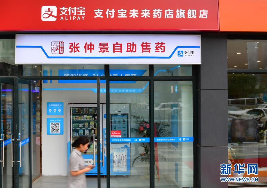 鄭州で全國初となる支付寶「未來薬店」第一號店がオープン　