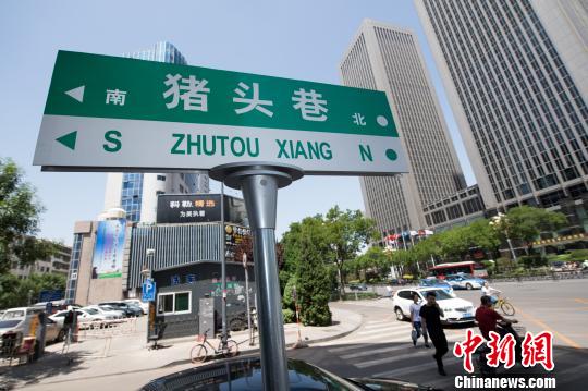 オモシロ地名の道路標識がネットで話題に　その名も「ブタの頭」　山西省