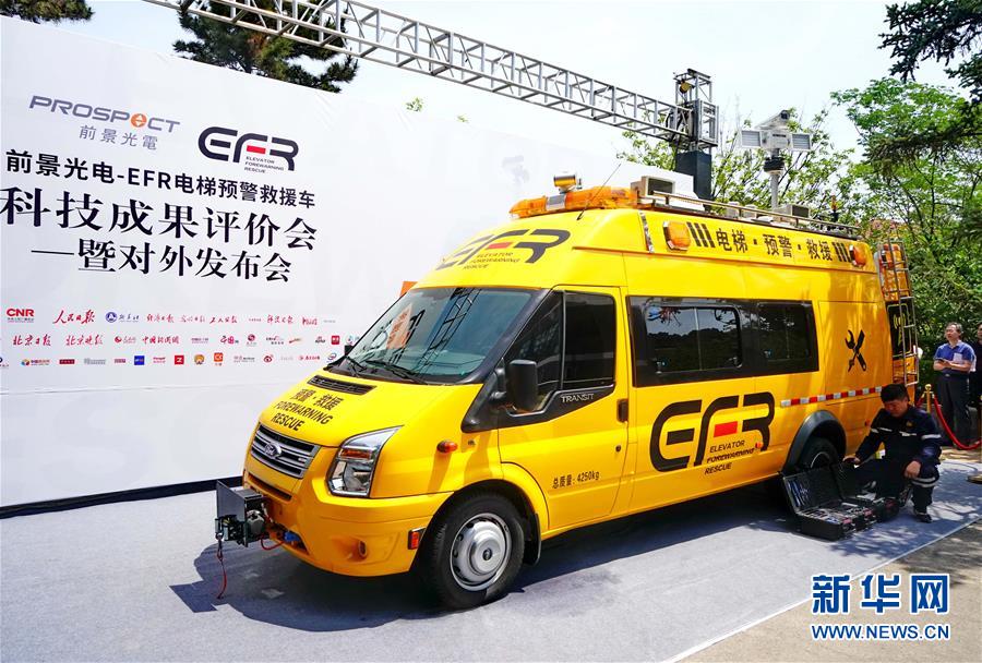 世界初のエレベーター早期警戒レスキュー車が秦皇島に登場