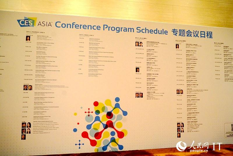 2018年CESが上海で開幕