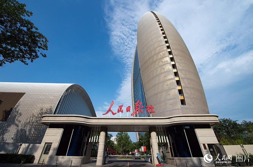 人民日?qǐng)?bào)が創(chuàng)刊70周年