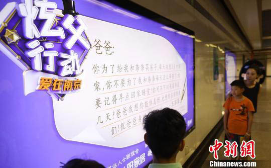 南京市の地下鉄電光掲示板に父親宛の心溫まるメッセージが掲載