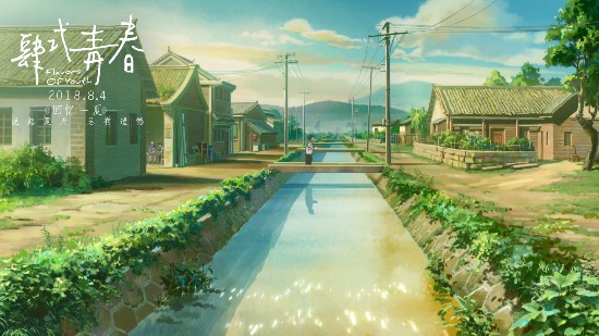 中日合作長編アニメ映畫「詩季織々」が8月4日に封切り