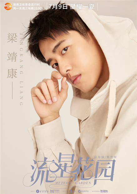 2018年版「流星花園」のポスターが公表　今月9日から放送