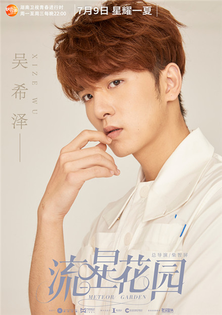 2018年版「流星花園」のポスターが公表　今月9日から放送