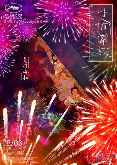 「萬(wàn)引き家族」、中國(guó)で8月3日に封切り　監(jiān)督がファンに直筆メッセージ