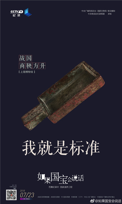 中國の國寶紹介する番組「如果國寶會説話」シーズン2がまもなく放送開始