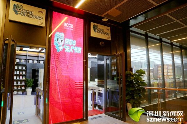 面積が全國一の無人書店、深センで開店