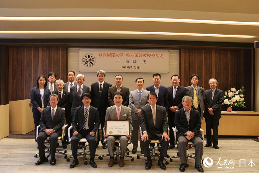 在日中國企業(yè)協(xié)會の王家馴會長が城西國際大學の特別栄譽教授に