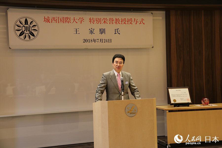 在日中國(guó)企業(yè)協(xié)會(huì)の王家馴會(huì)長(zhǎng)が城西國(guó)際大學(xué)の特別栄譽(yù)教授に