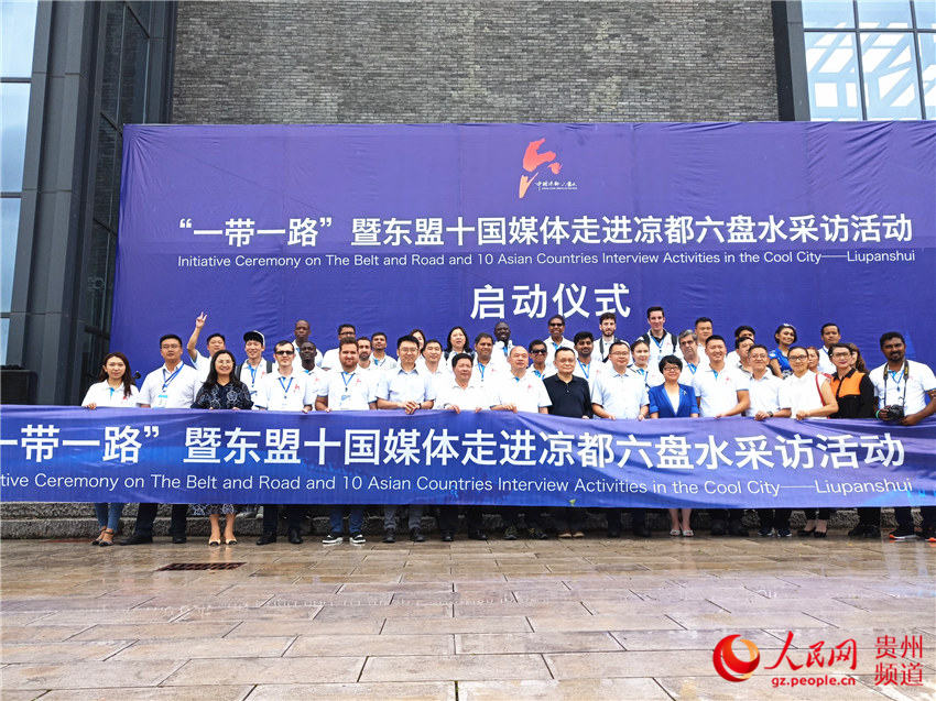 「一帯一路」?アセアン10ヶ國大型取材活動が貴州六盤水で始動
