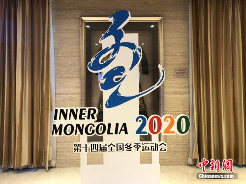 モンゴル文字も漢字も！ 「第14回冬季運動會」のロゴ発表