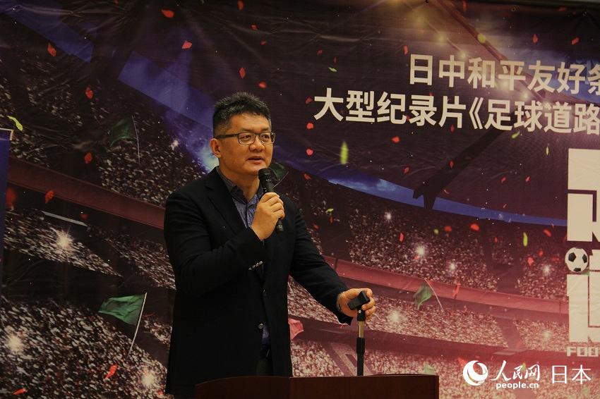 中日サッカーを語る！CCTVドキュメンタリー「サッカーの道」日本編鑑賞會(huì)