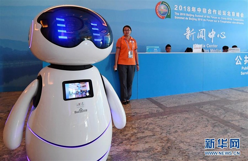 中國アフリカ協(xié)力フォーラム北京サミットプレスセンターがテスト運用開始