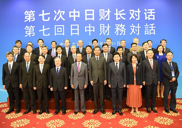 第7回中日財(cái)務(wù)対話 北京で開催