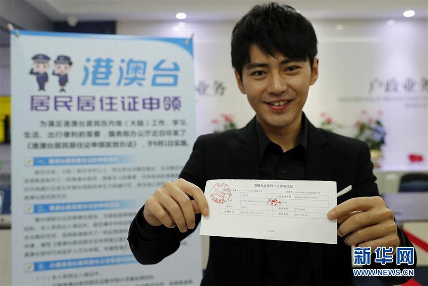 中國(guó)各地で香港?澳門?臺(tái)灣地區(qū)住民の居住証発給手続きスタート