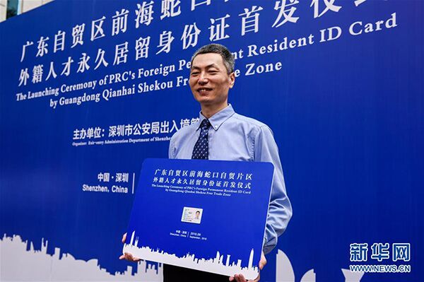 深センが外國人材に初めて永久居留身分証明書を発給