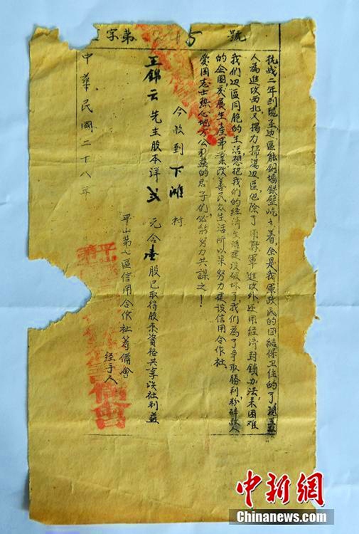 河北省の農(nóng)家で79年間大事に保管されてきた「抗日戦爭株券」