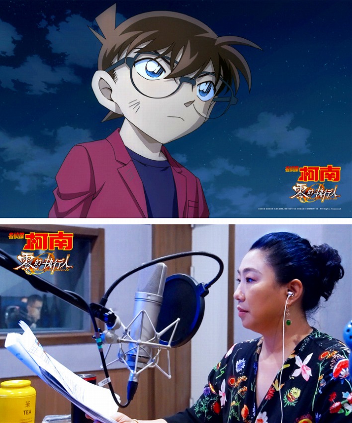 「名探偵コナン ゼロの執(zhí)行人」、中國語吹き替え作業(yè)終了