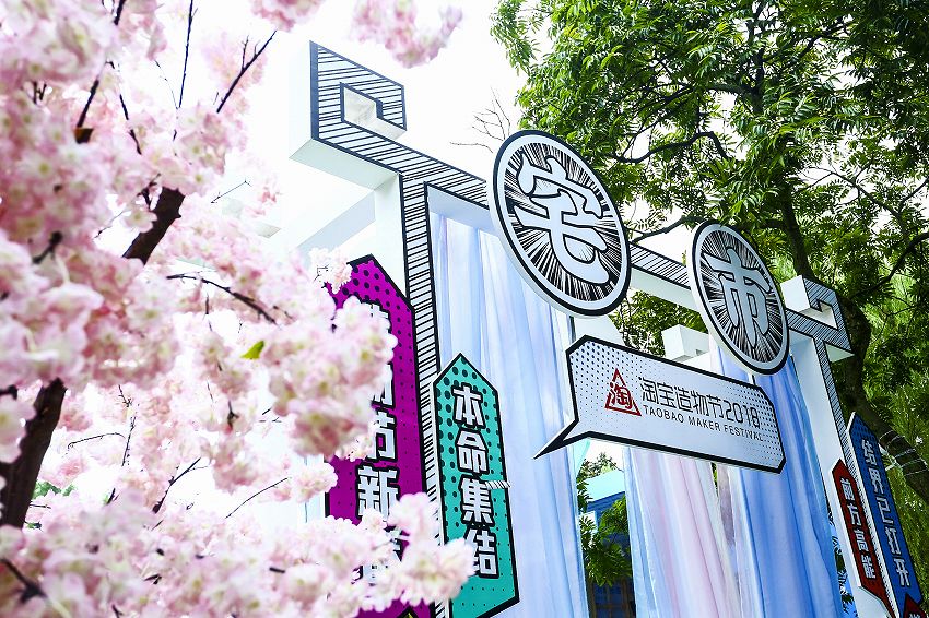 ユニークな商品並ぶタオバオメーカーフェスが杭州で開(kāi)幕