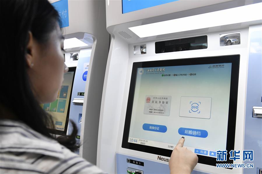 江西省の病院で全國(guó)に先駆け支付寶顔認(rèn)証決済サービスを?qū)?></td></tr><tr><td class=