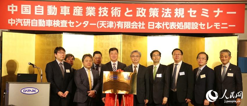 東京で「中國自動車産業(yè)技術と政策法規(guī)セミナー」