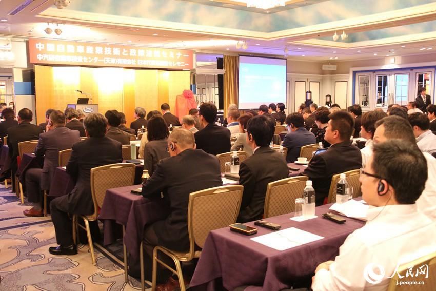東京で「中國(guó)自動(dòng)車産業(yè)技術(shù)と政策法規(guī)セミナー」