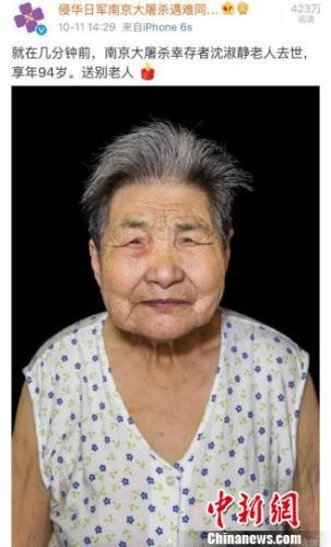 南京大虐殺生存者の沈淑靜さん死去、日本軍の眼逃れるため男の子に扮裝