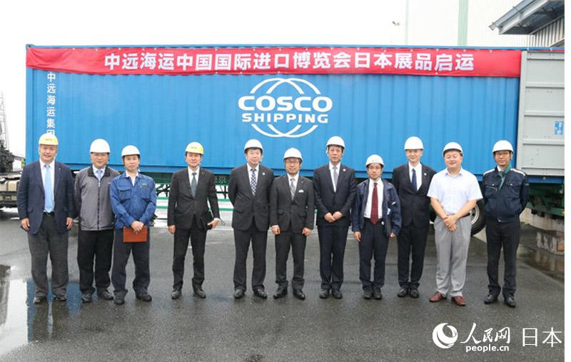 中遠海運が中國國際輸入博覧會サポート 日本から初荷