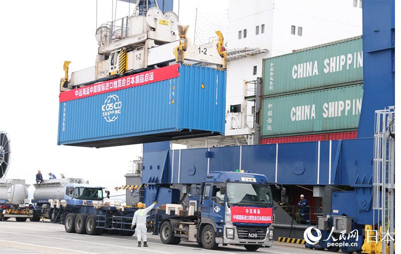 中遠(yuǎn)海運が中國國際輸入博覧會サポート 日本から初荷