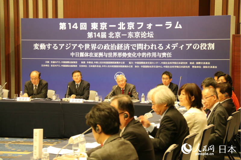 第14回東京-北京フォーラムが東京で開(kāi)幕　中日平和友好條約の意味を考える