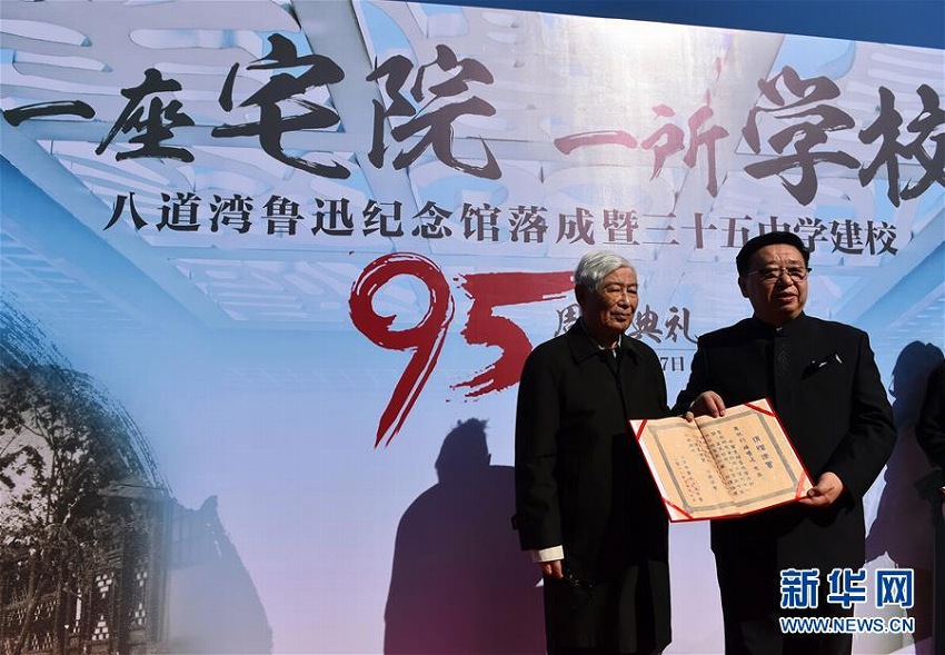 八道灣魯迅紀(jì)念館が落成　北京市