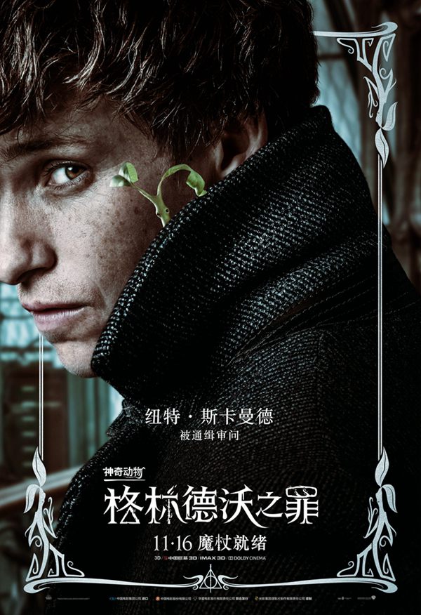 「ファンタスティック?ビーストと黒い魔法使いの誕生」中國語版ポスター