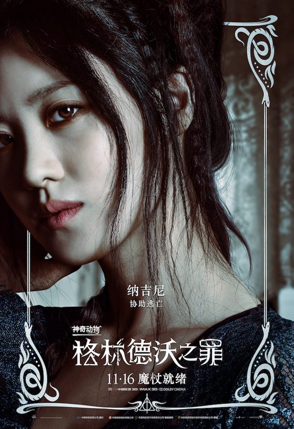 「ファンタスティック?ビーストと黒い魔法使いの誕生」中國語版ポスター