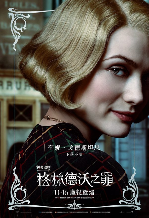 「ファンタスティック?ビーストと黒い魔法使いの誕生」中國語版ポスター