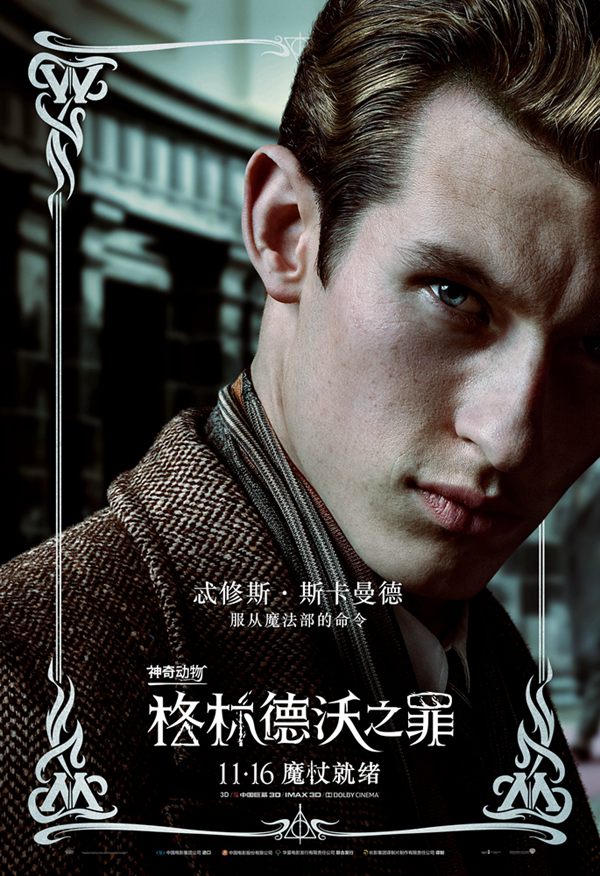 「ファンタスティック?ビーストと黒い魔法使いの誕生」中國語版ポスター