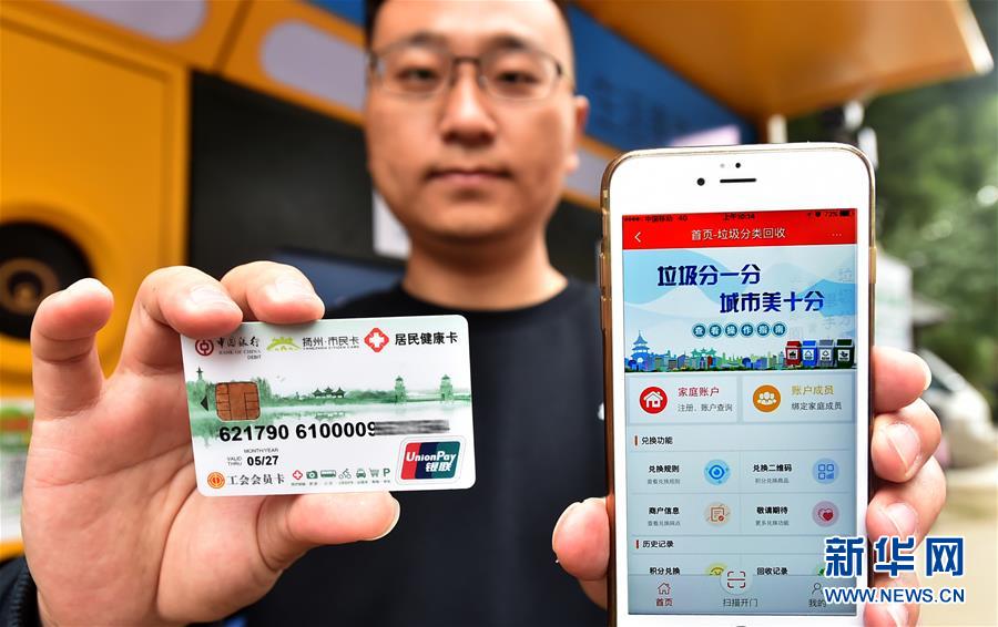 江蘇揚州、「インターネット+ごみ分別」データプラットフォームが開通