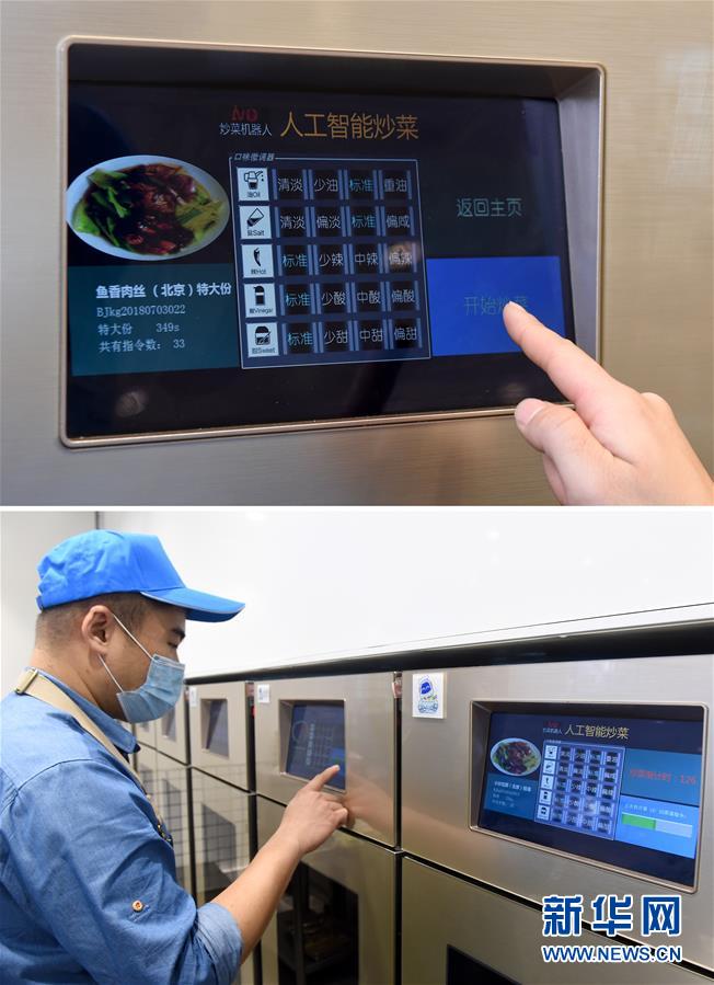 スマート調(diào)理器、北京のファーストフード店に進(jìn)出