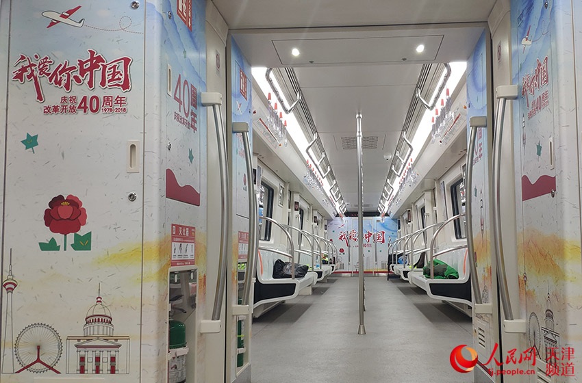 「改革開放40周年祝賀」テーマの専用車両が天津地下鉄5號(hào)線に登場(chǎng)