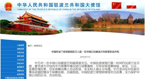 ポーランドで中國人勾留、中國大使館が聲明