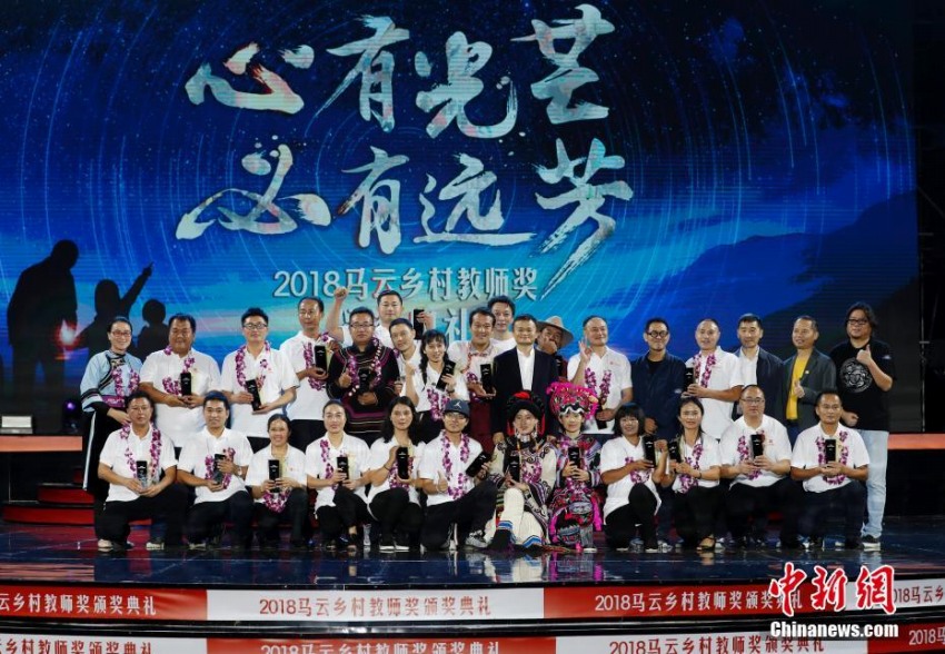 アリババの馬雲會長、「馬雲郷村教師賞」授賞式に出席