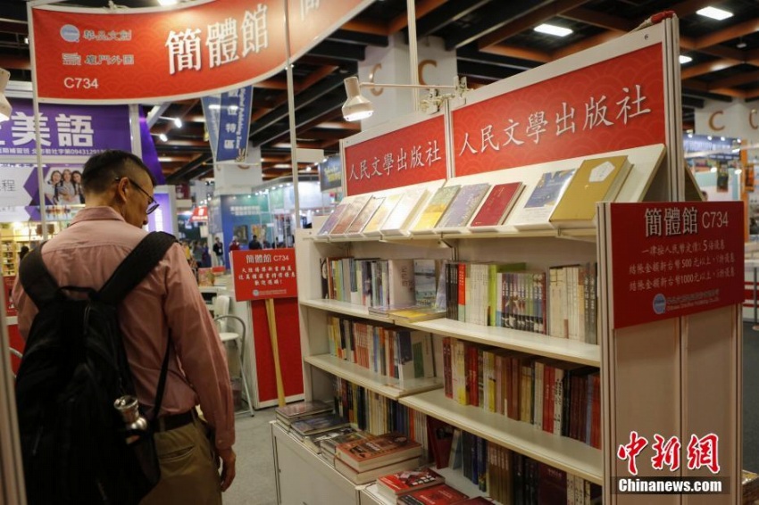 簡體字の書籍の展示も　第27回臺(tái)北書展開幕