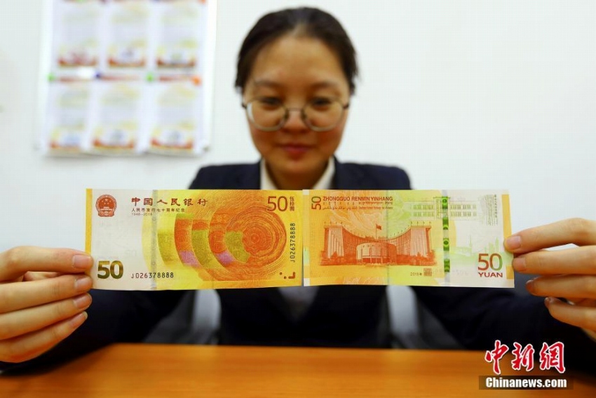 中國で人民元発行70周年記念紙幣発行